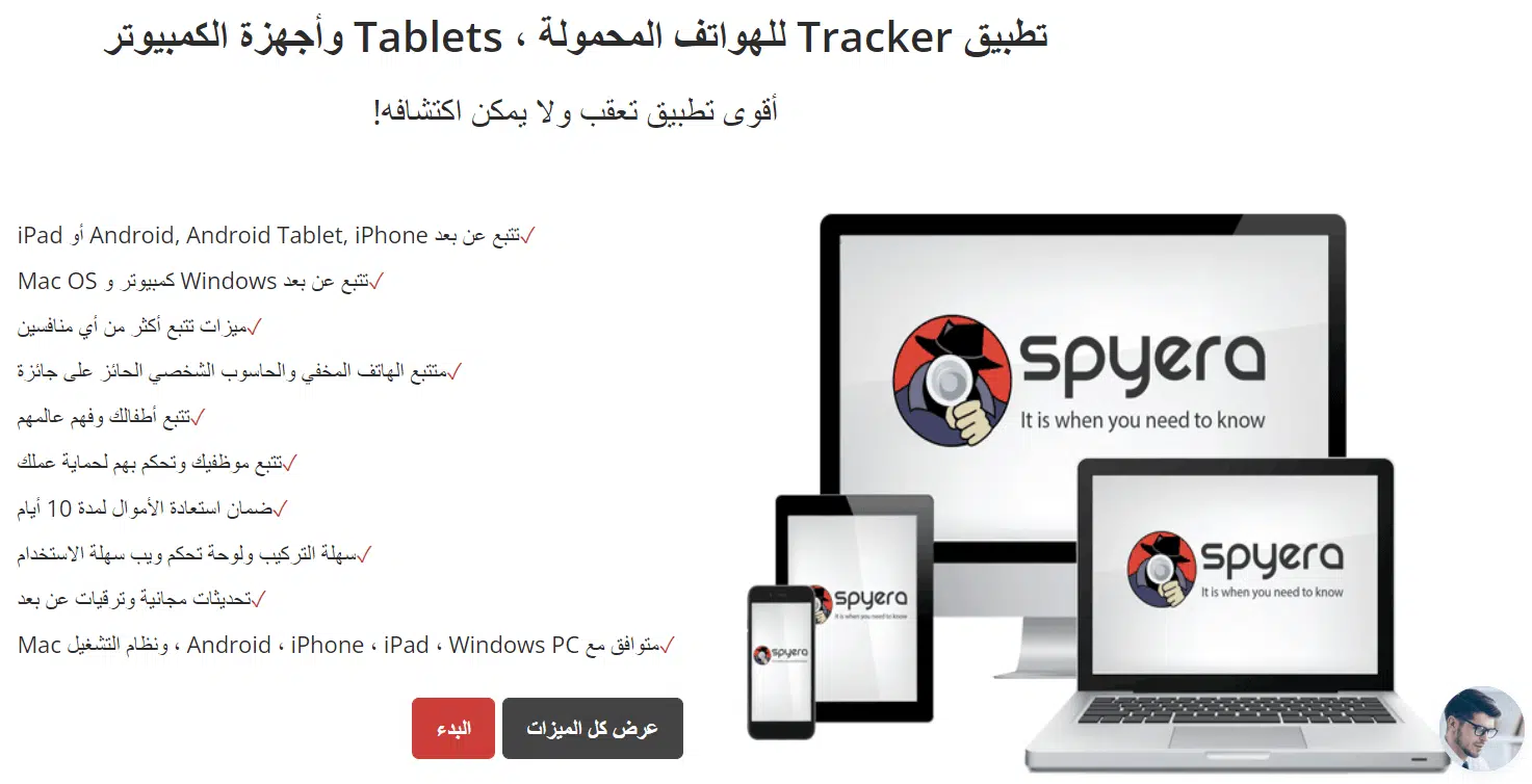 spyera Phone Spy App